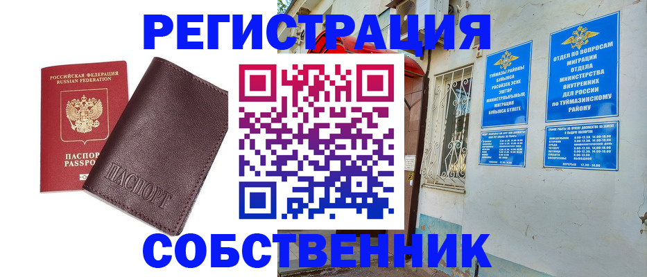 временная регистрация собственник в Яхроме
