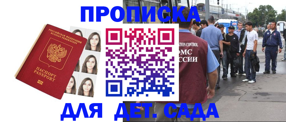 прописка в Яхроме