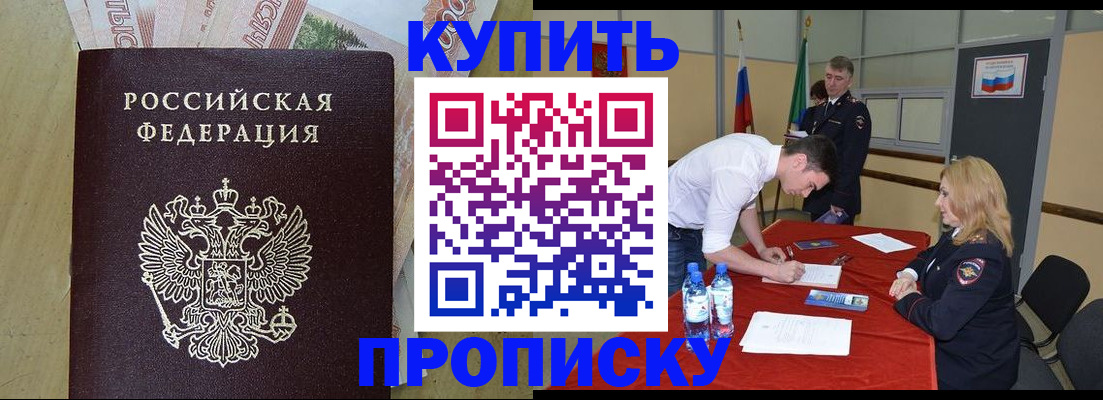 прописка 2025 в Яхроме