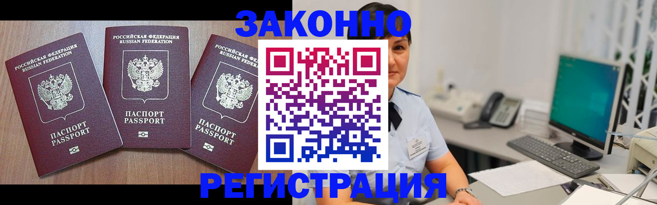 миграционный учет в Яхроме